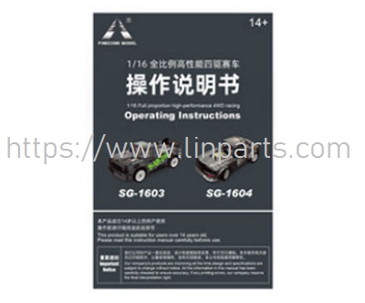 LinParts.com - SG1603 RC Car Spare Parts: English instructions
