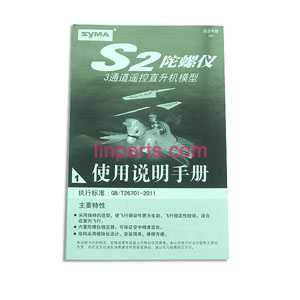 SYMA S2 Spare Parts: English manual [Dropdown]