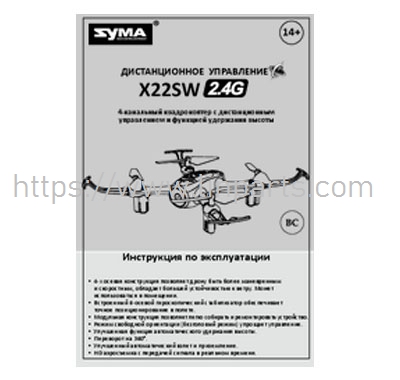 LinParts.com - Syma X22SW RC Quadcopter Spare Parts: English instruction manual - Click Image to Close